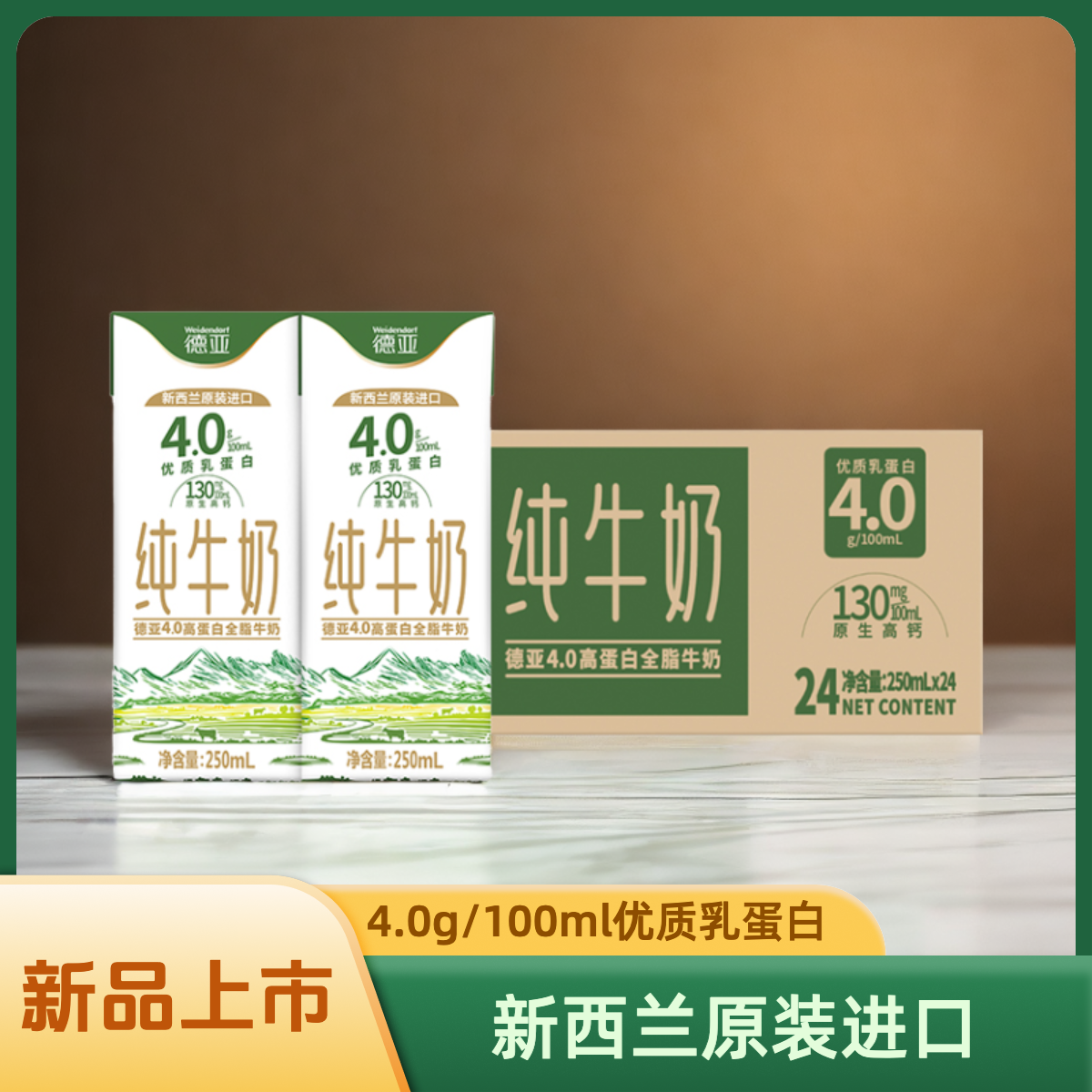 【德亚】4.0g纯牛奶250ml*24盒*1箱原生高钙牛奶原装德亚牛奶抖音