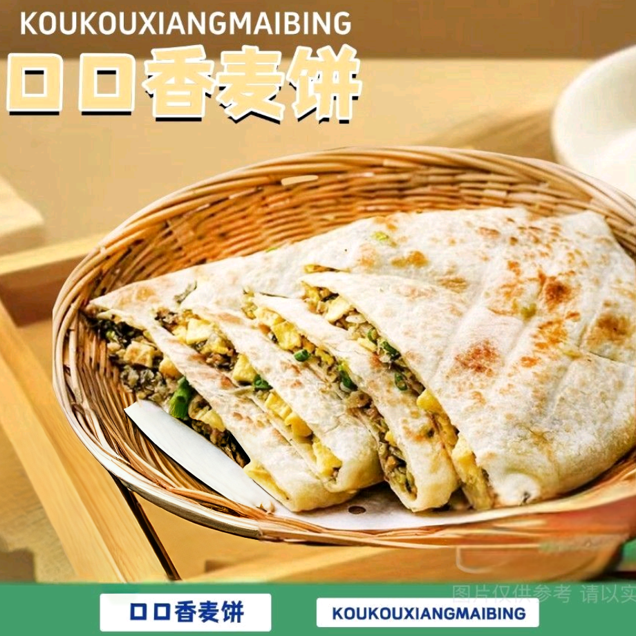 大荆特色口口香麦饼麦鼓咸菜梅干菜真空包装