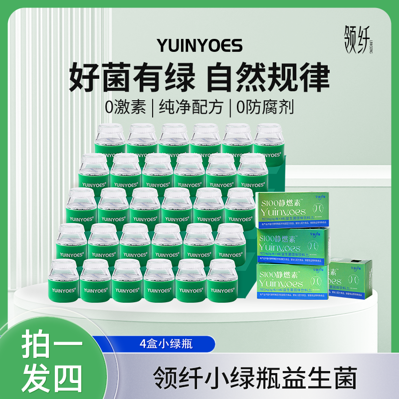 【周年庆阳妈回馈】A8 领纤YUINYOES小绿瓶 即食益生菌