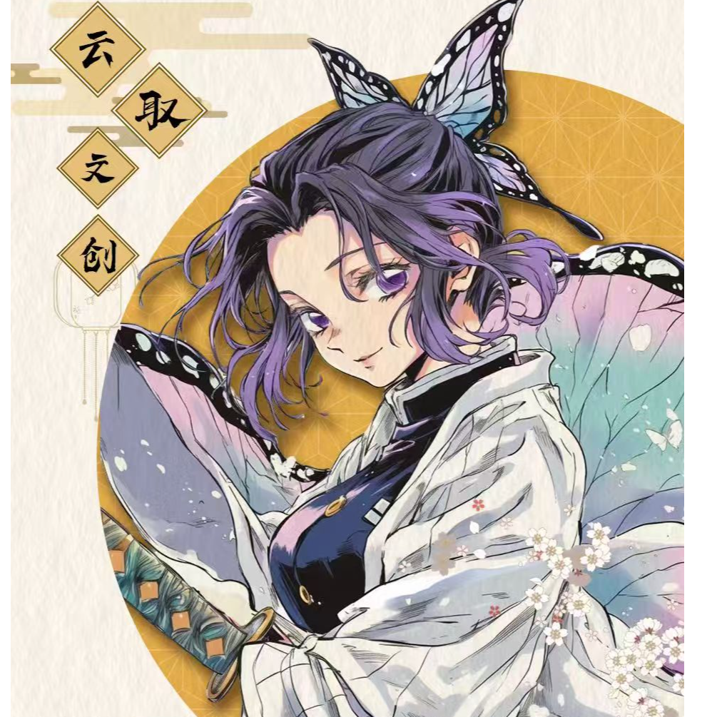 【叠叠】【鬼灭之刃命运诗篇云取文创】色纸收藏卡牌潮玩盲盒代拆