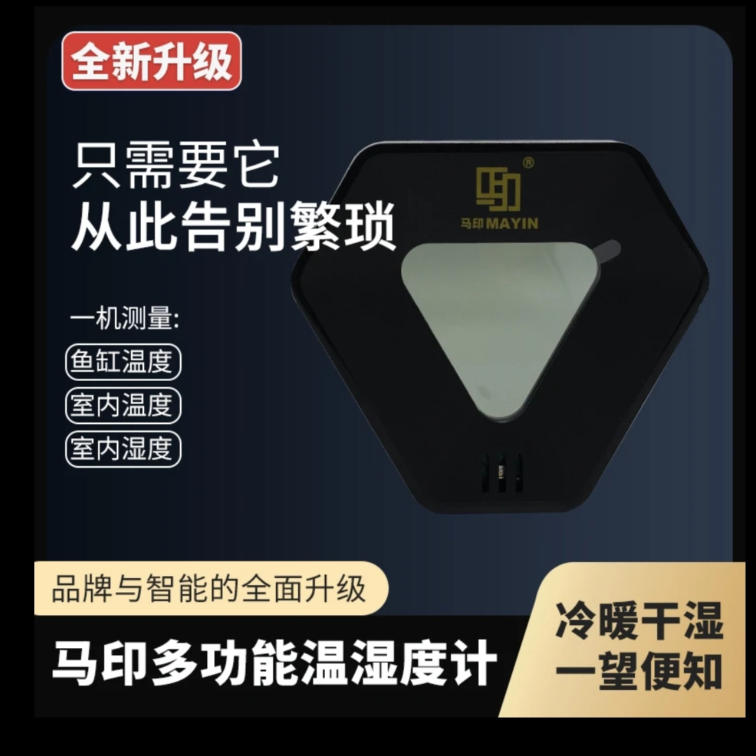 【元旦提前购】马印温度计小型高精准测水温温度计LED数显高精度