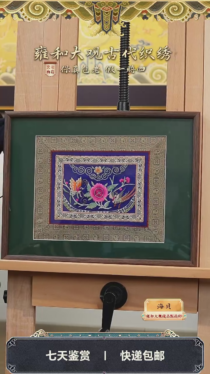 【闪购商品】清光绪 刺绣花鸟挂屏310-200