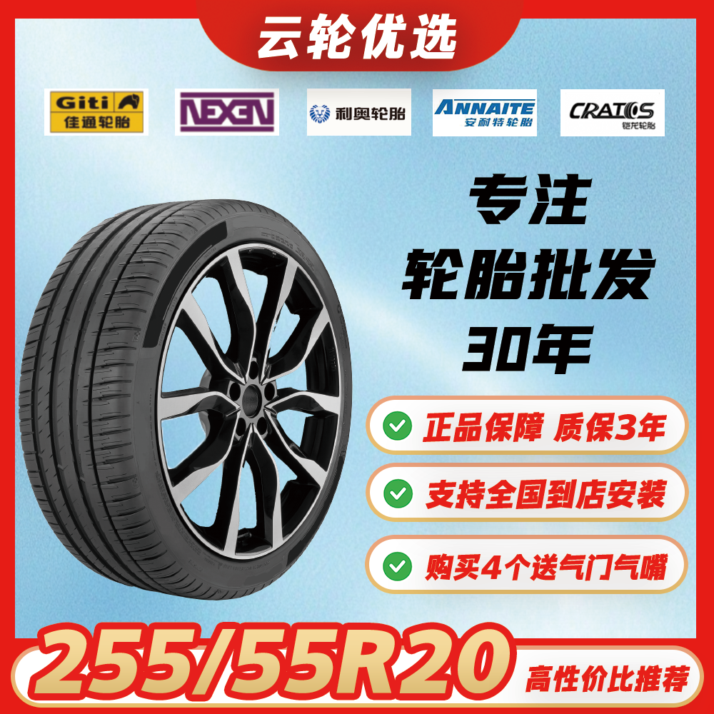 包安装【255/55R20】米其林旅悦轮胎适配探险者/飞行家/奥迪Q7​
