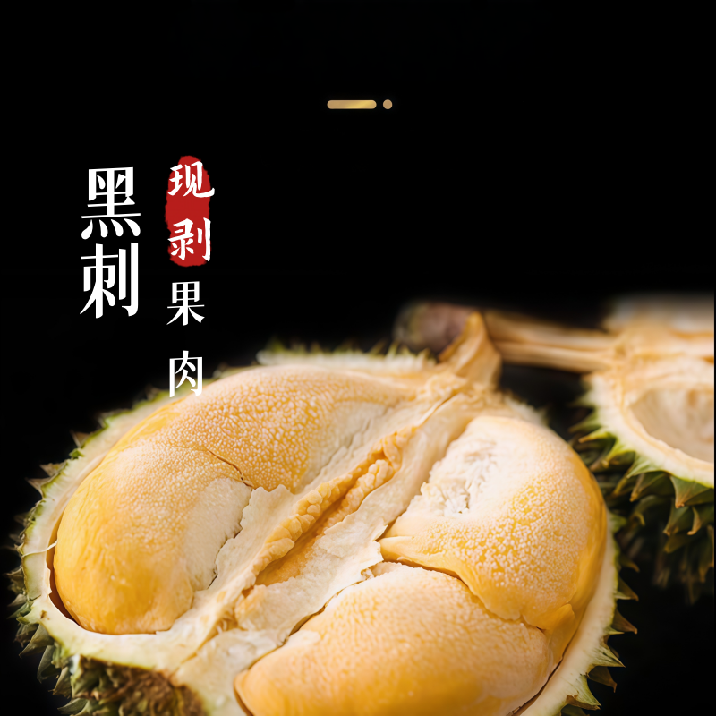 【猫山王+黑刺+红肉】现剥果肉马来西亚液氮冷冻榴莲