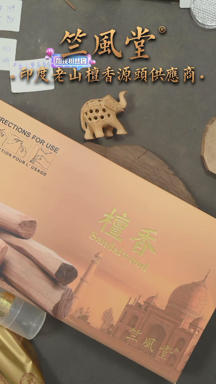 檀香木其他迈索尔老山檀线香礼盒装6小盒10克（送牛皮纸袋）