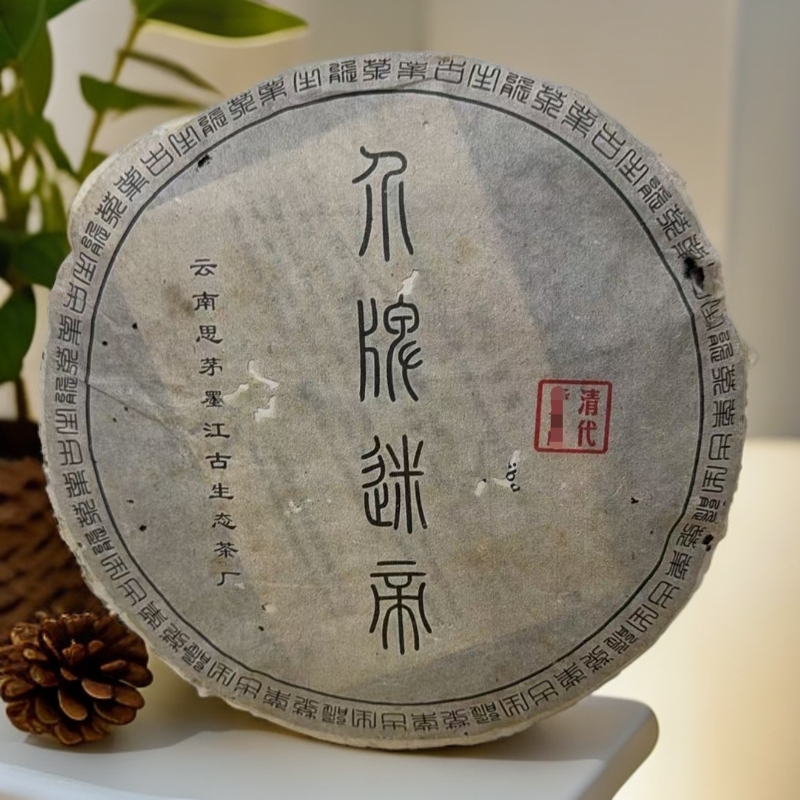 九十年代界牌迷帝357克生茶