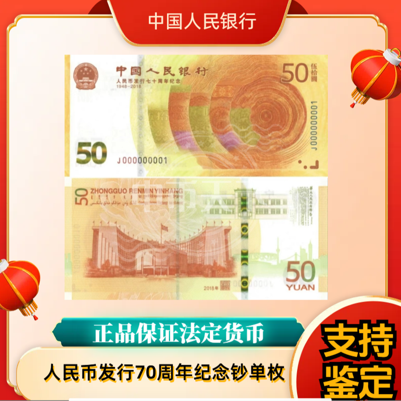 2018年黄金钞单张红包版
