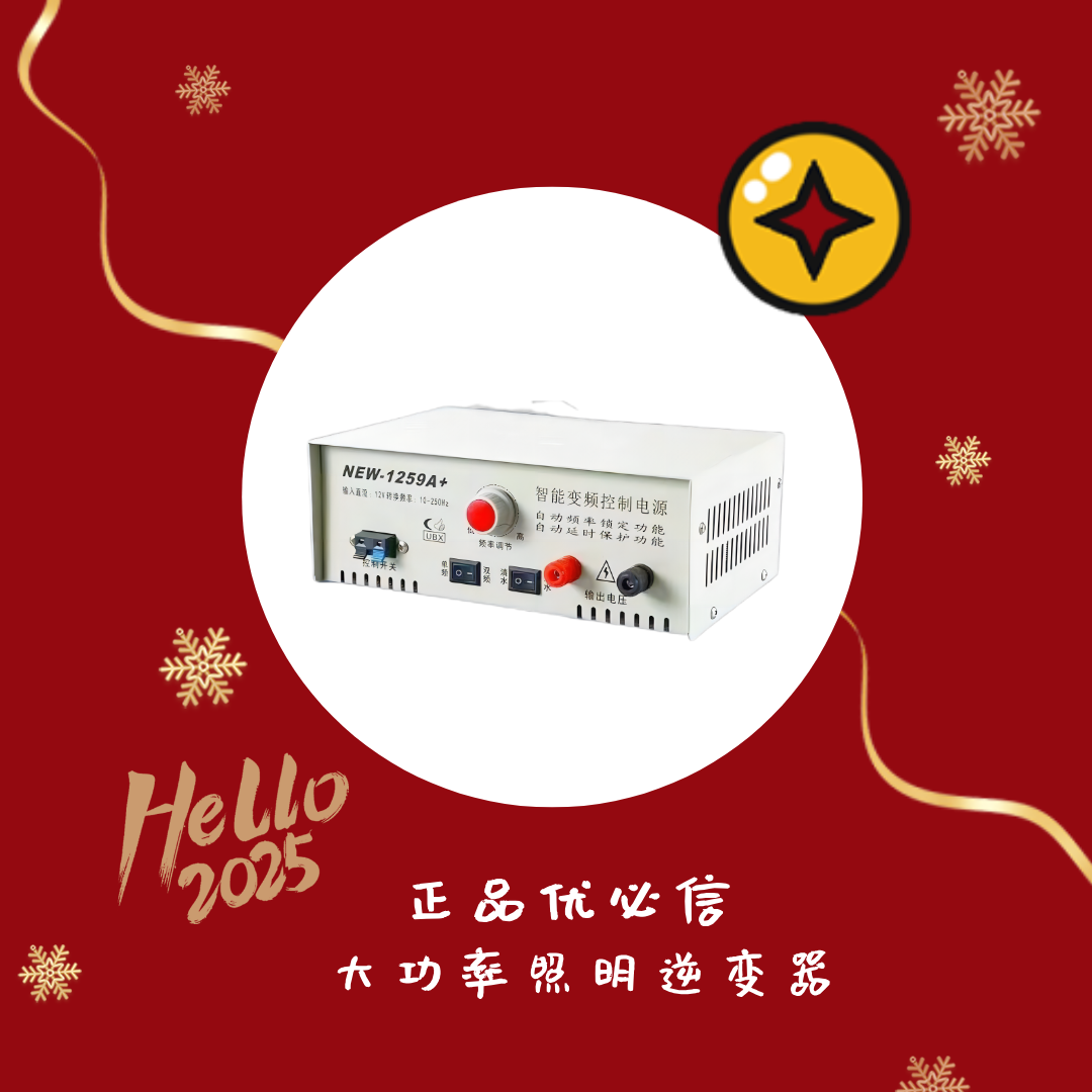 优必信1259A+逆变器12v大功率升压机转换器节能型电瓶逆变器套件