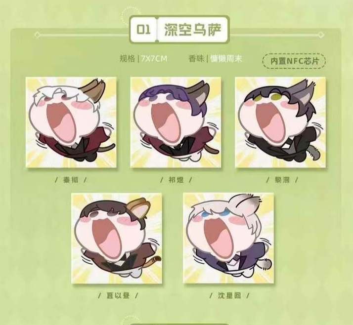【拆包】软糖星球 恋与深空 萌乐园NFC香薰挂件（直播代拆）