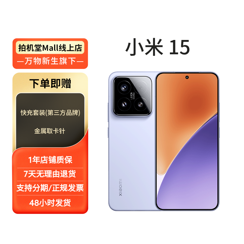 99新 Xiaomi/小米  小米 15 国行 全网通 二手手机 优品
