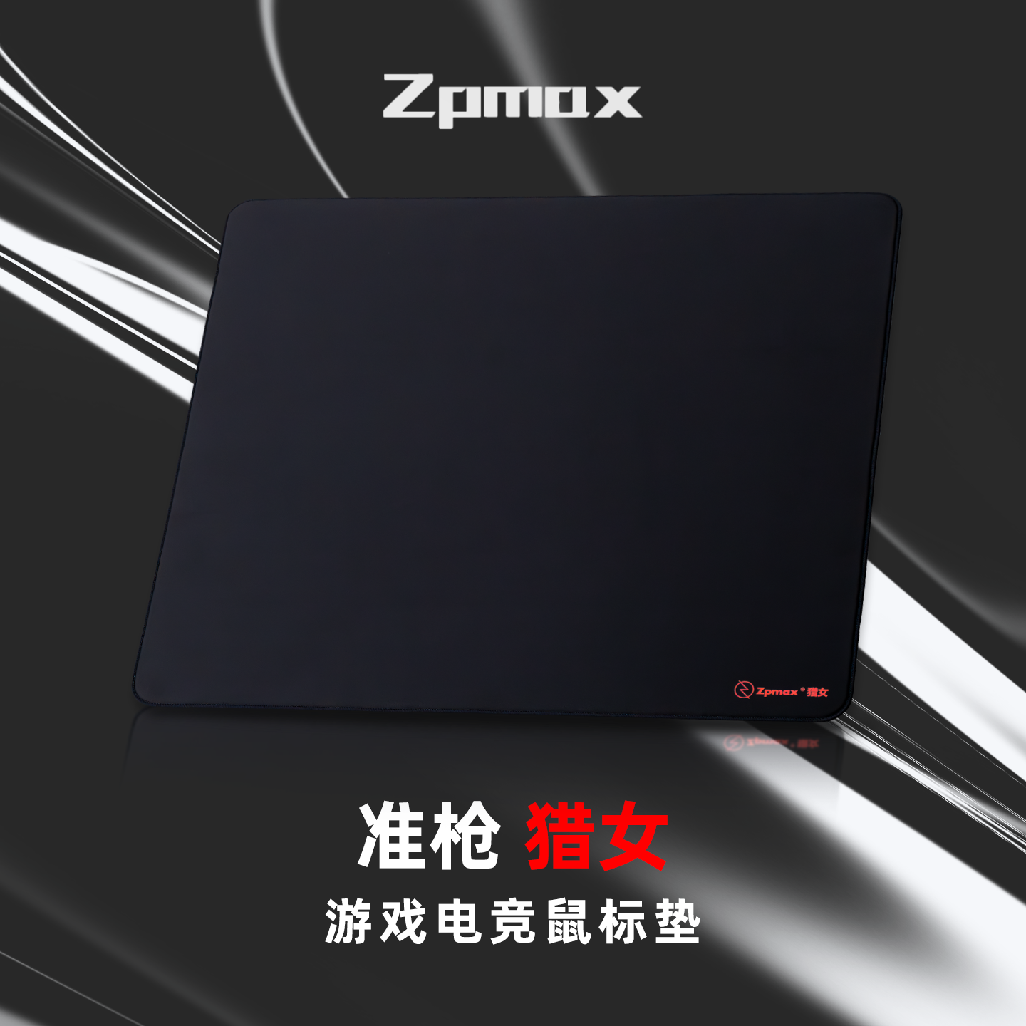 Zpmax准枪 猎女鼠标垫电竞FPS游戏鼠标垫适用于无畏契约CS2三角洲