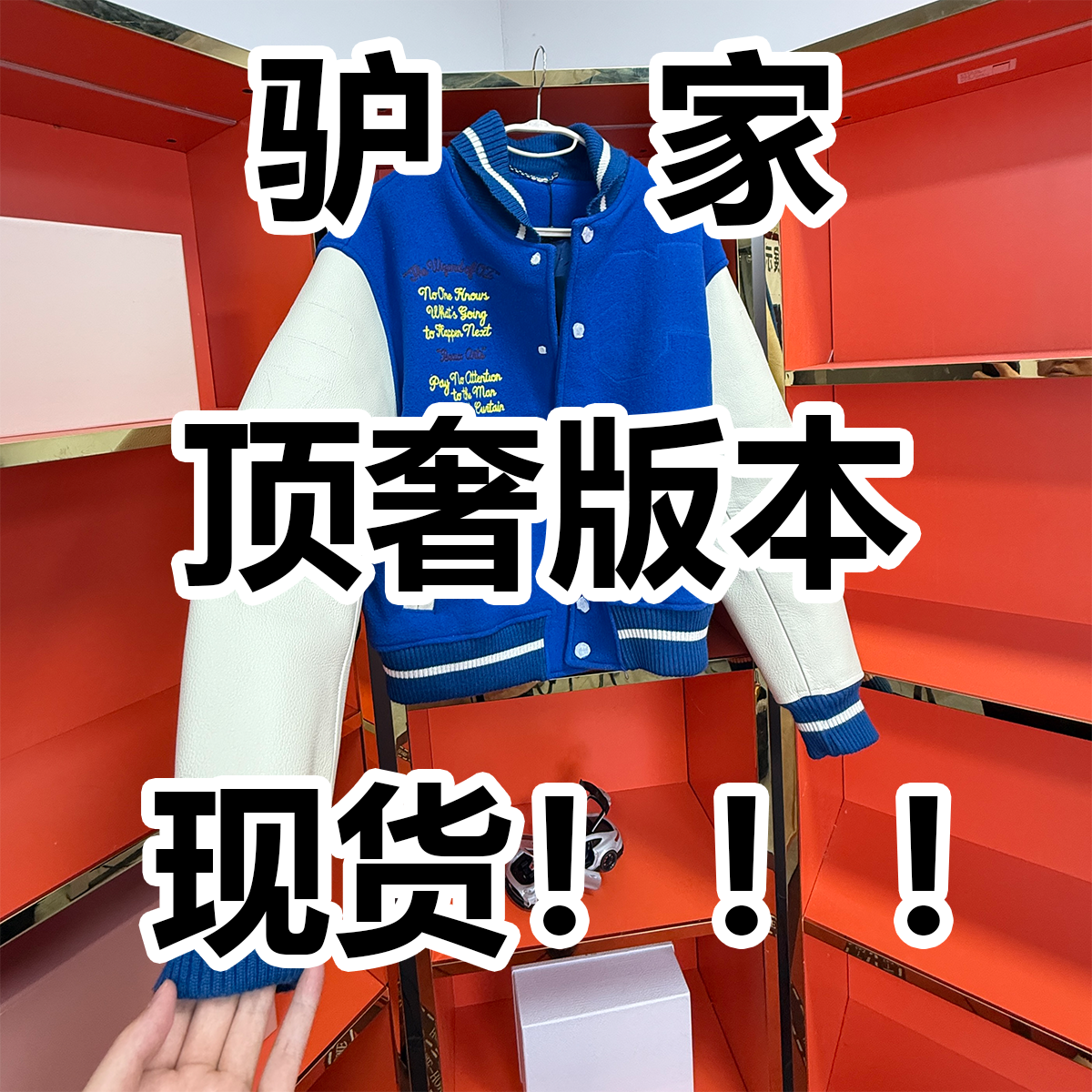 驴家头层牛皮绿野仙踪机器人棒球服