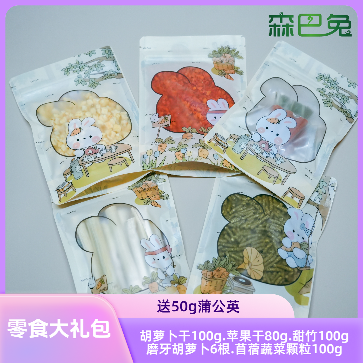 兔子龙猫零食磨牙胡萝卜干苹果干蔬菜颗粒甜竹磨牙棒