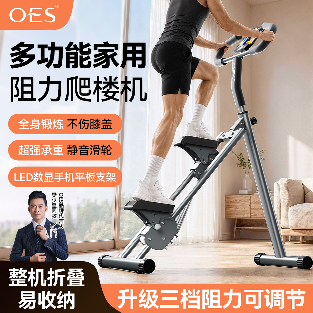 【樊少皇同款】爬楼机家用可折叠健身登山运动踏步爬坡居家锻炼器