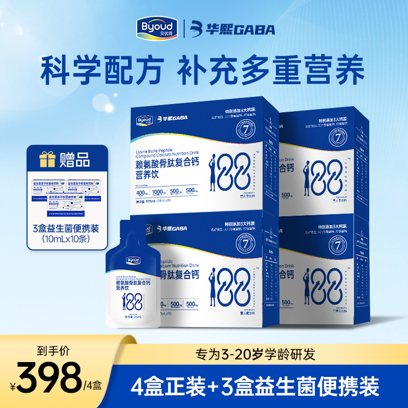 BYoud【买四送3到手7盒装】贝优得赖氨酸骨肽复合钙营养饮-菠萝味商品图