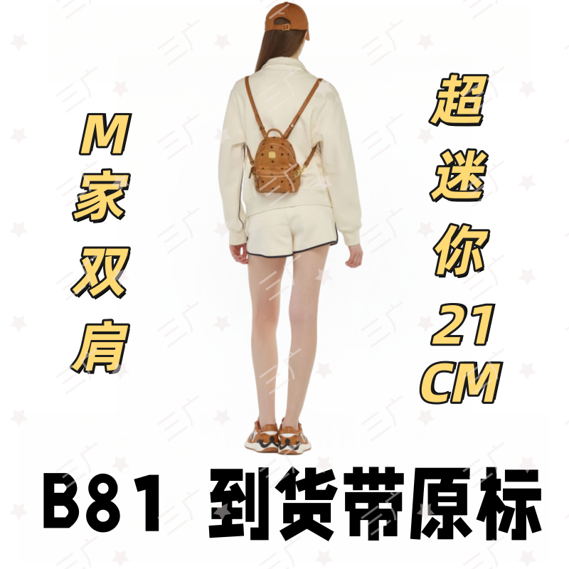 B81 M家双肩超迷你 21cm【 轻奢高仿国货】【有礼盒】【无需DIY】斜挎包