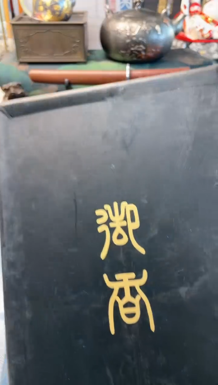 【闪购商品】瓷片xiang晓魏甄宝阁品质保证