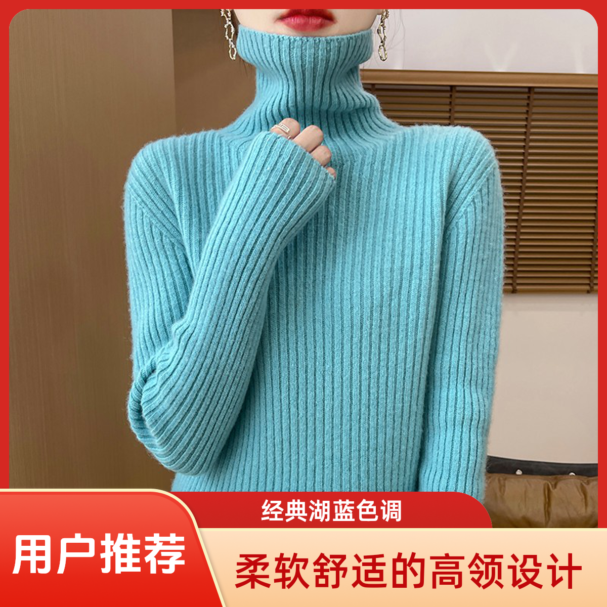 100纯羊毛加厚宽松针织堆堆领秋冬高翻领打底百搭山羊绒打底套头