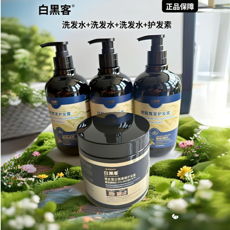 【洗护套装】防脱育发植物洗发水深层养护套装