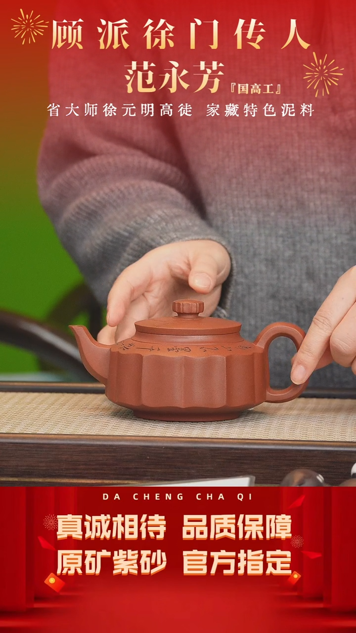 【闪购商品】紫砂茶壶63号 范永芳 红皮龙 280cc左右