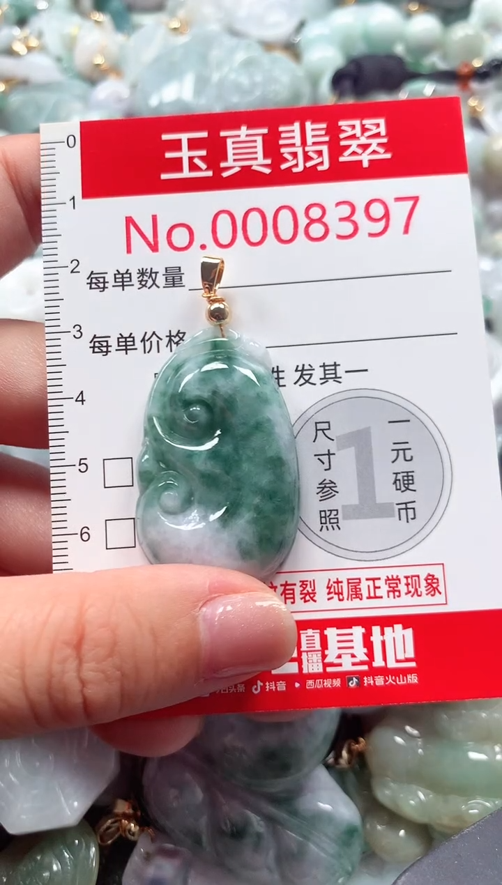 吊坠(不含链)未镶嵌翡翠8397