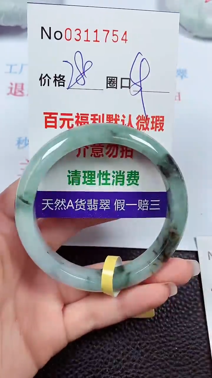 【闪购商品】翡翠手镯未镶嵌00311754