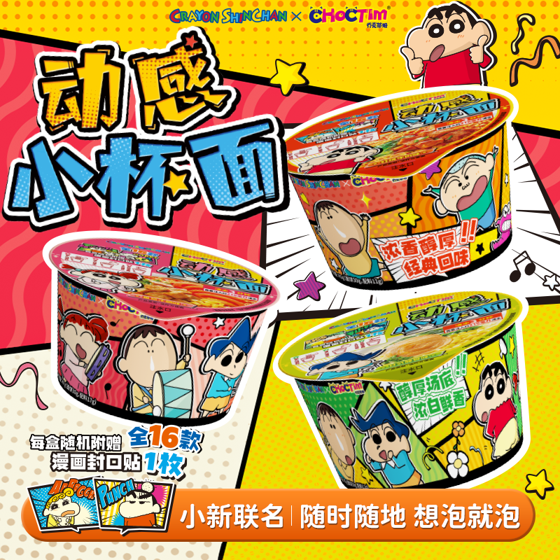 乔克蒂姆蜡笔小新联名动感小杯面囤货速食泡面方便面充饥零食sc