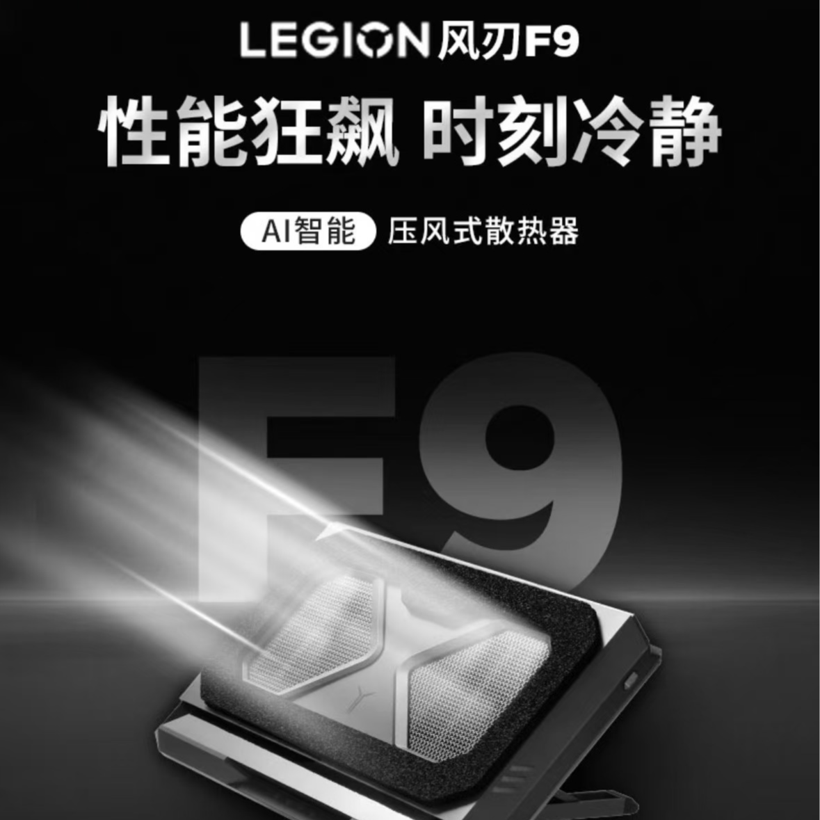 Lenovo/联想拯救者F9散热支架 F9拯救者风刃压风式散热器 压风式