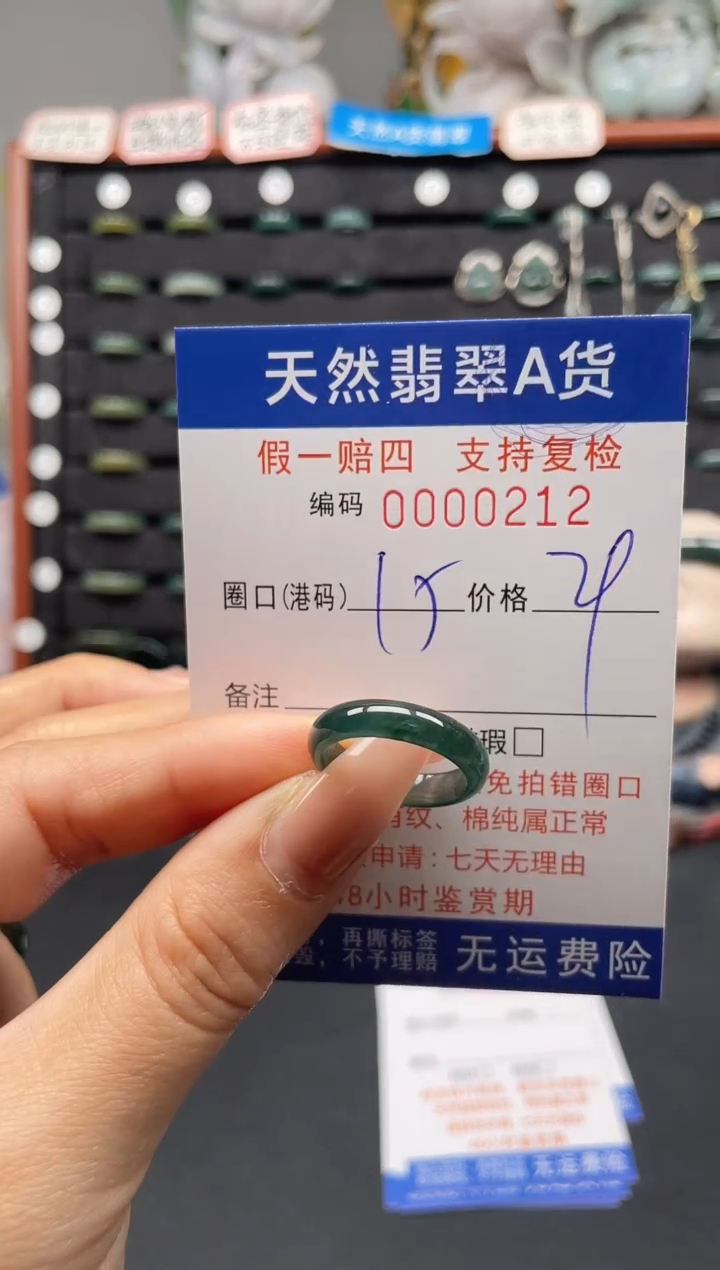未镶嵌戒指翡翠15*0212