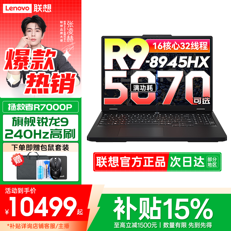 联想拯救者R7000P 旗舰锐龙R9 2026年国补RTX5070电竞游戏本电脑