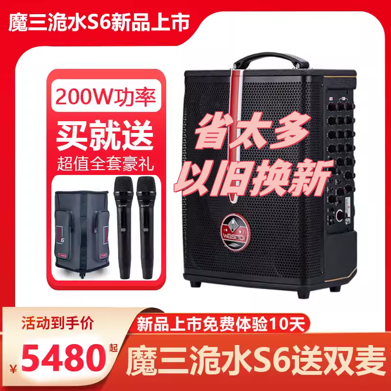未拆封  魔三音箱魔3新品洈水S6户外直播吉他弹唱音响200W大功率