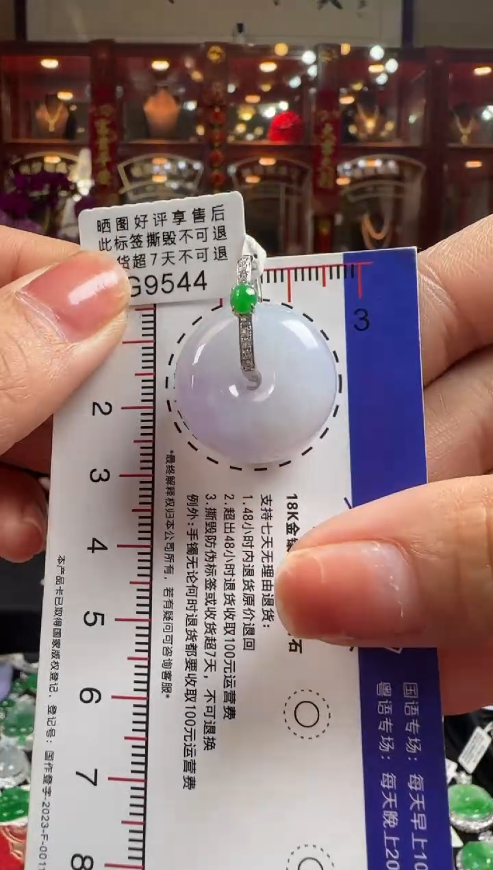【闪购商品】翡翠颈饰18K金镶嵌G9544紫平安扣