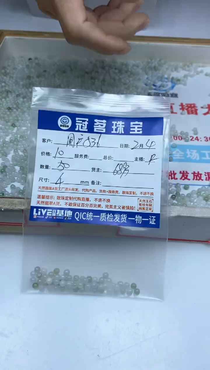 【闪购商品】翡翠手饰未镶嵌翡翠 散珠4mm