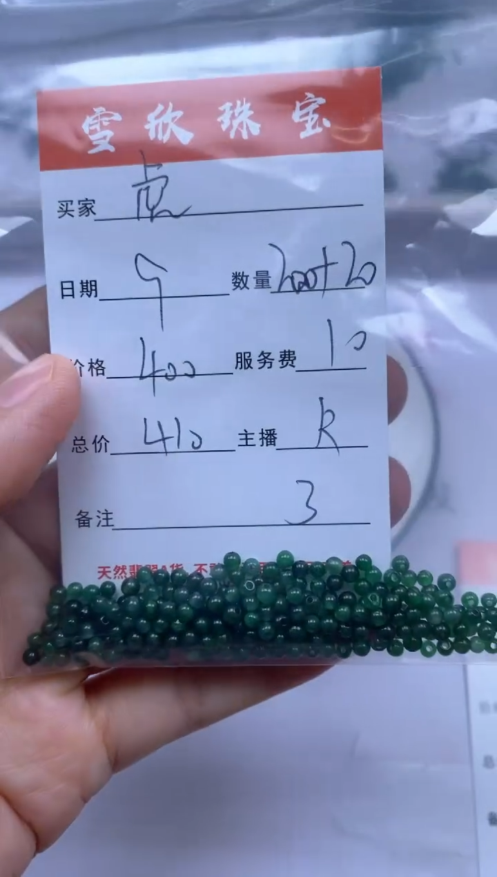 颈饰未镶嵌翡翠虎*雪欣散珠定制diy