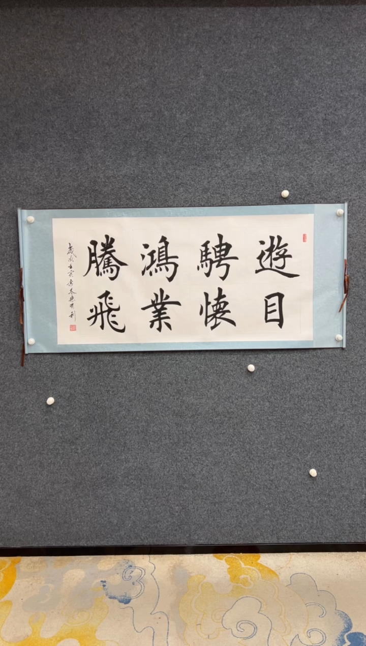 【闪购商品】国画张有利-书法卷轴-游目骋怀