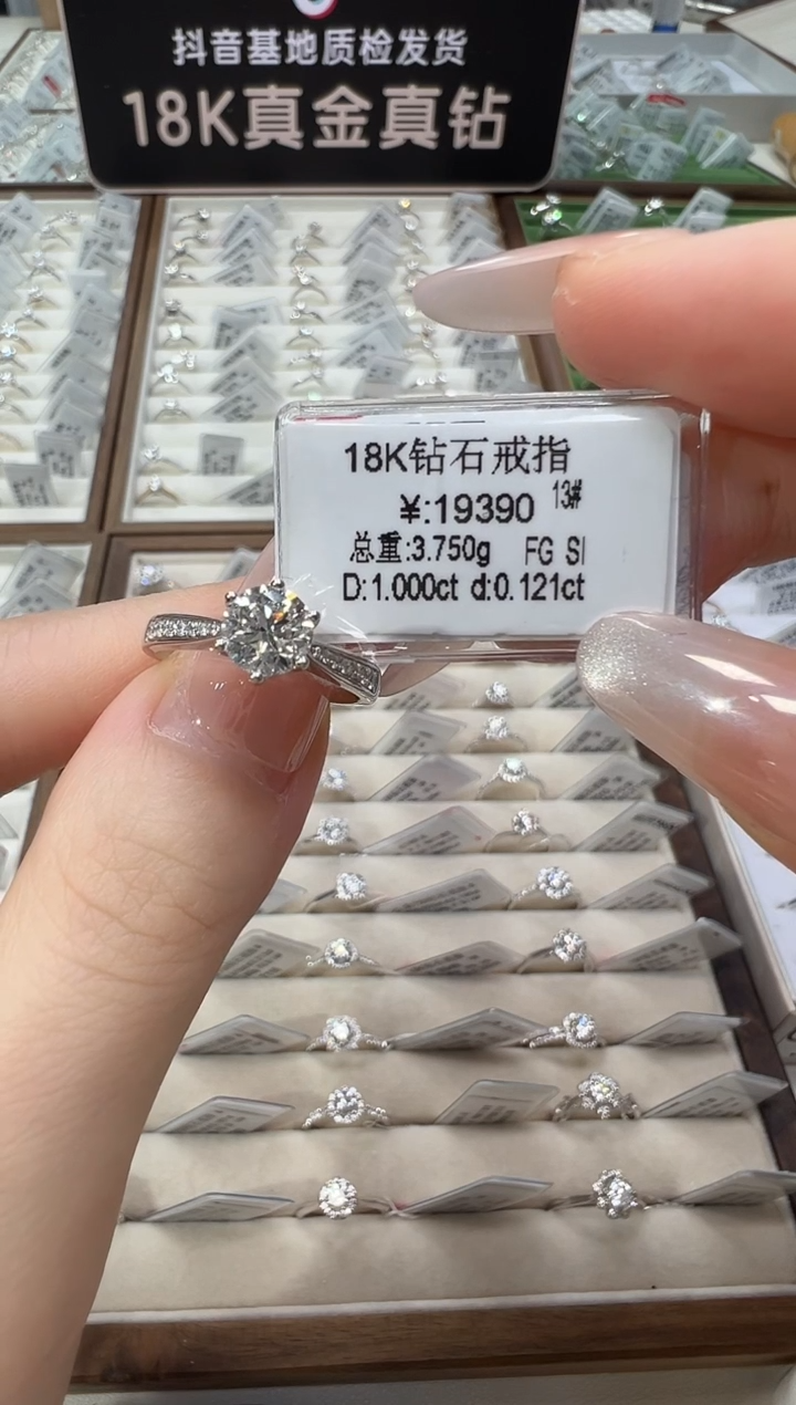 18K金镶嵌戒指/指环钻石天然真钻 抖音基地质检发货