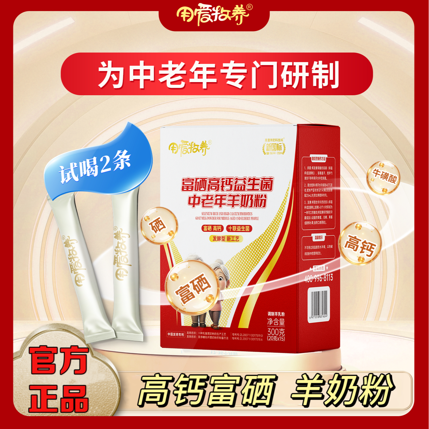 整件用爱牧养无蔗糖富硒高钙益生菌成人中老年羊奶粉去膻