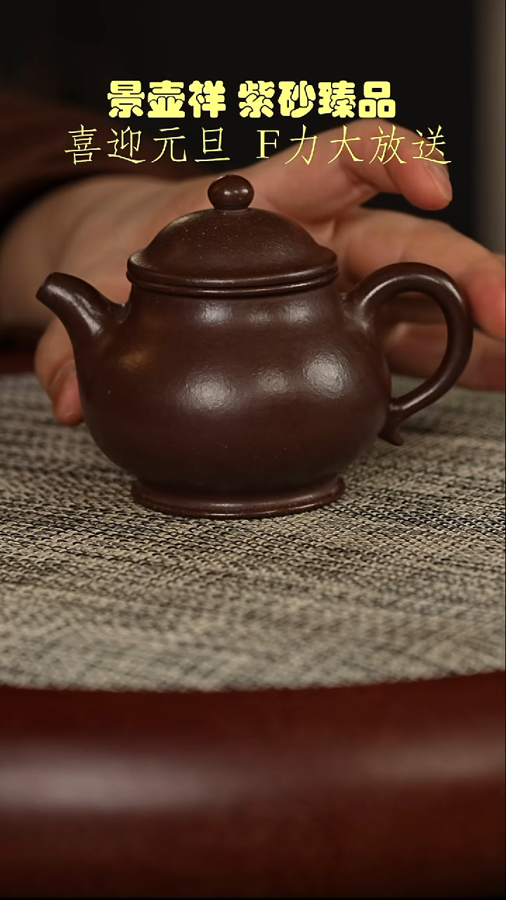 茶壶紫砂龙山紫檀泥  高潘
