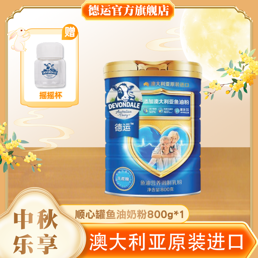  【送礼送健康】德运顺心加油罐鱼油0蔗糖中老年品质奶粉800g罐装