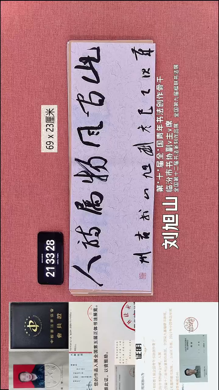 书法240    刘老师书法作品