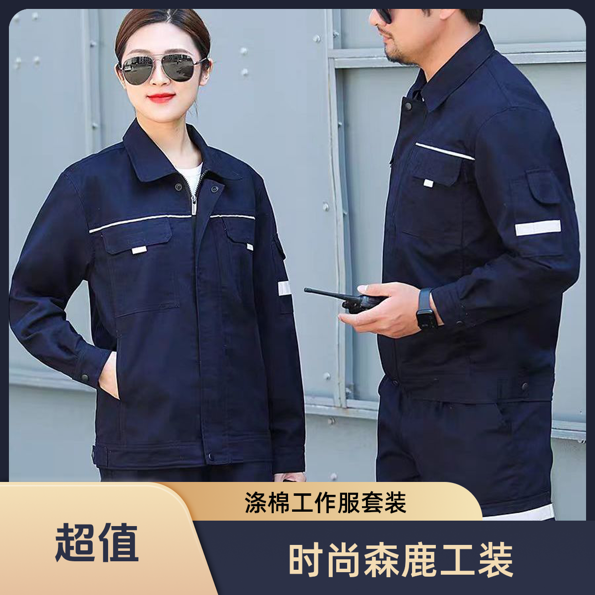 涤棉工作服套装耐磨车间工厂长袖春秋劳保服加厚长袖工作服定制服