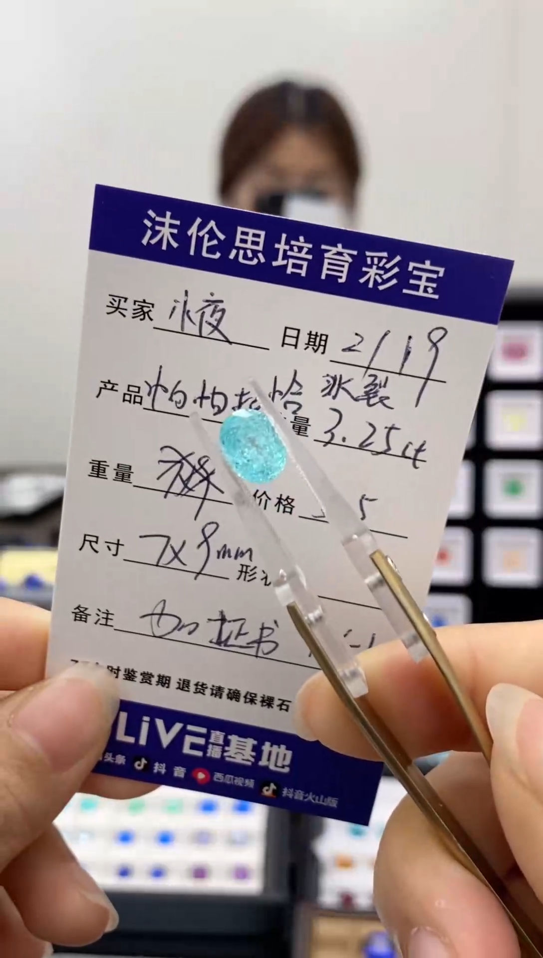 【闪购商品】合成（培育） 石榴石裸石未镶嵌培育帕拉伊巴冰裂