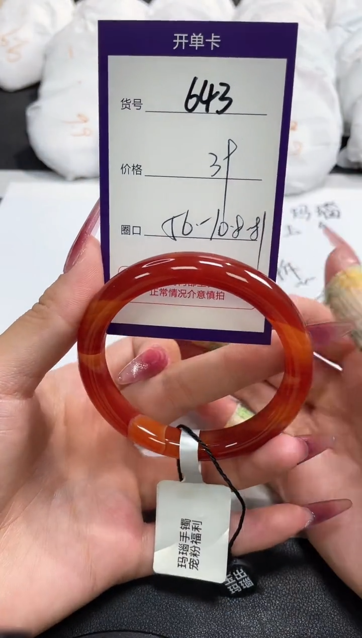 【闪购商品】玛瑙/玉髓手镯未镶嵌643
