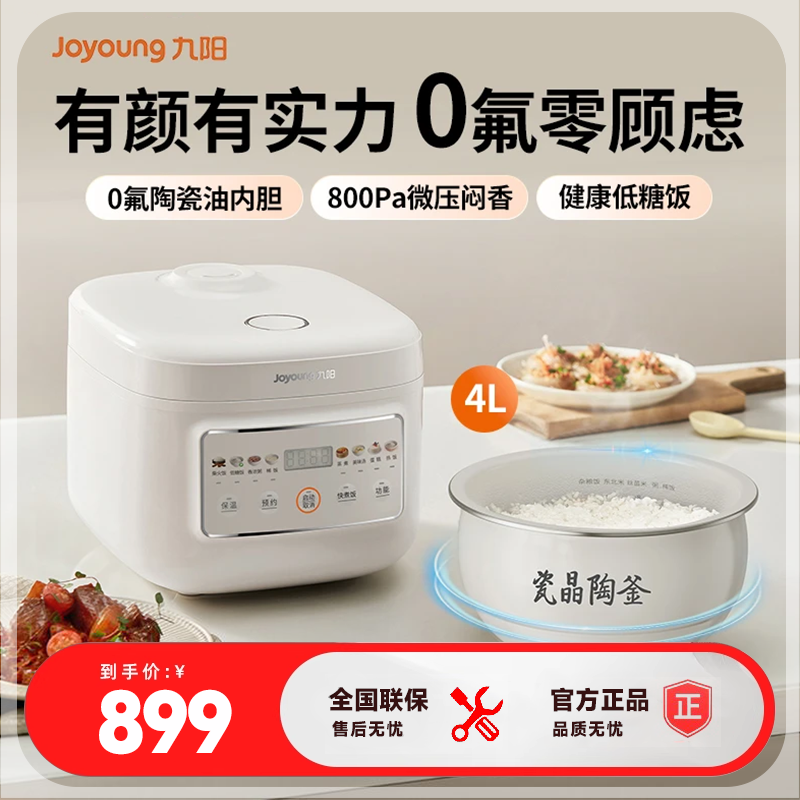 九阳电饭煲家用触控4L大容量多功能电饭锅不粘全自动40FY518