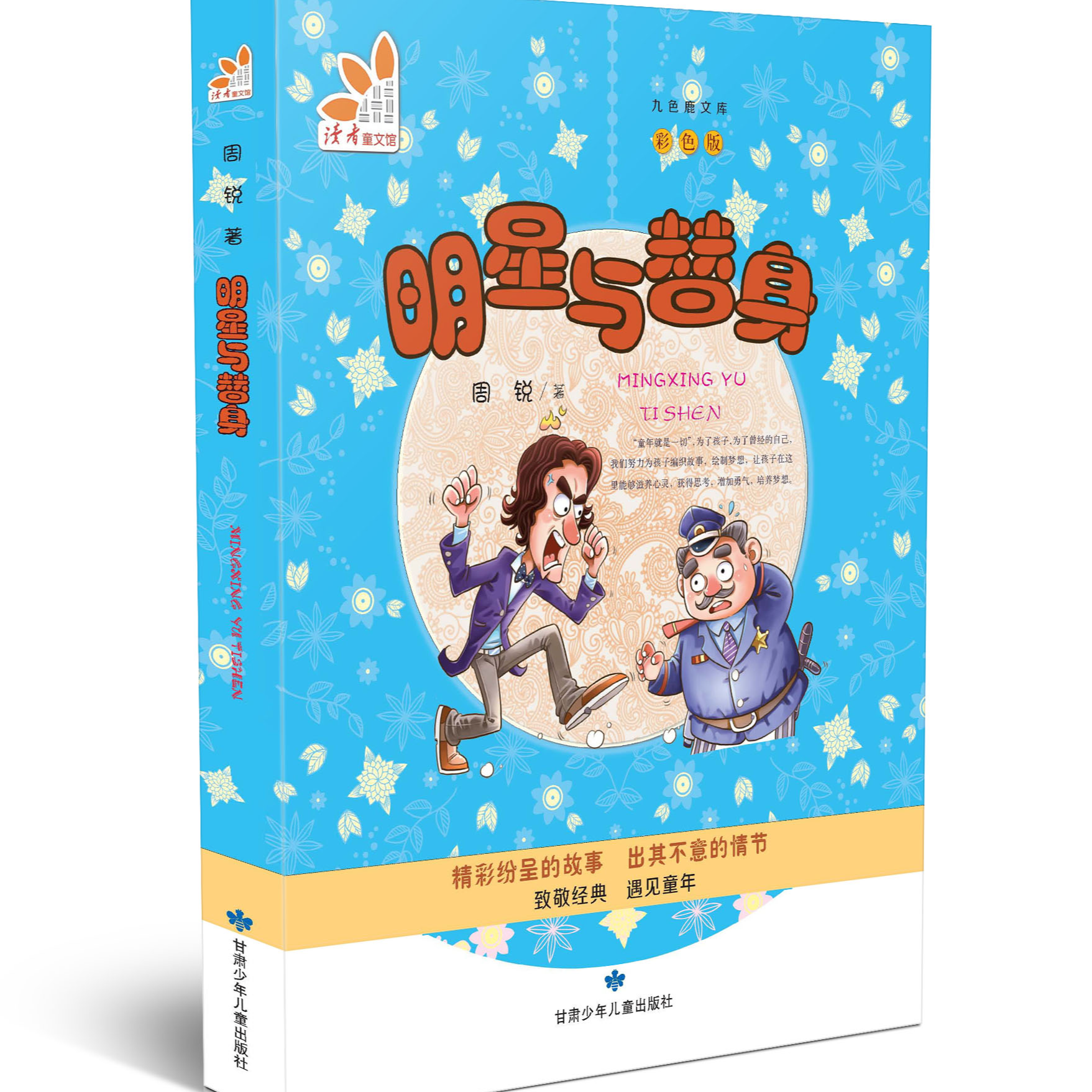 《明星与替身》童话