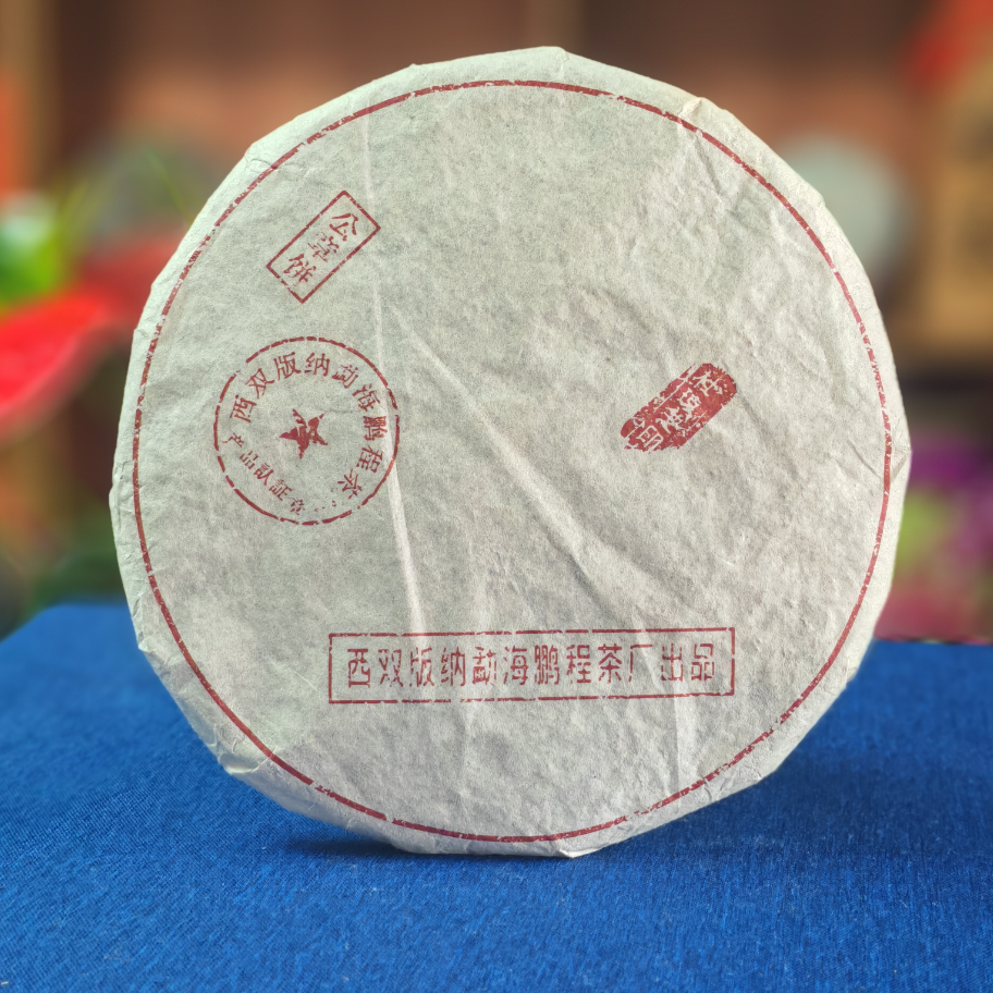 【私藏好货】2002年鹏程公章饼杜琼芝印普洱茶生茶357g