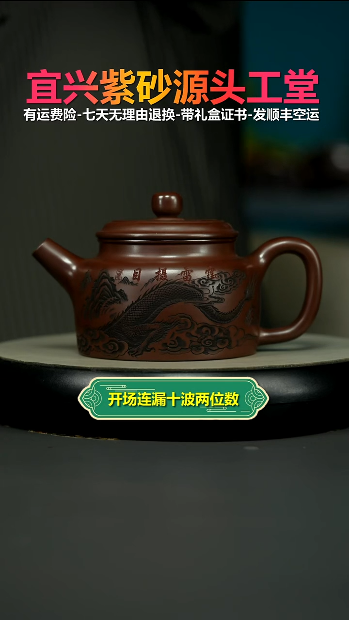 茶壶紫砂陈立山石红龙腾四海德中480CC