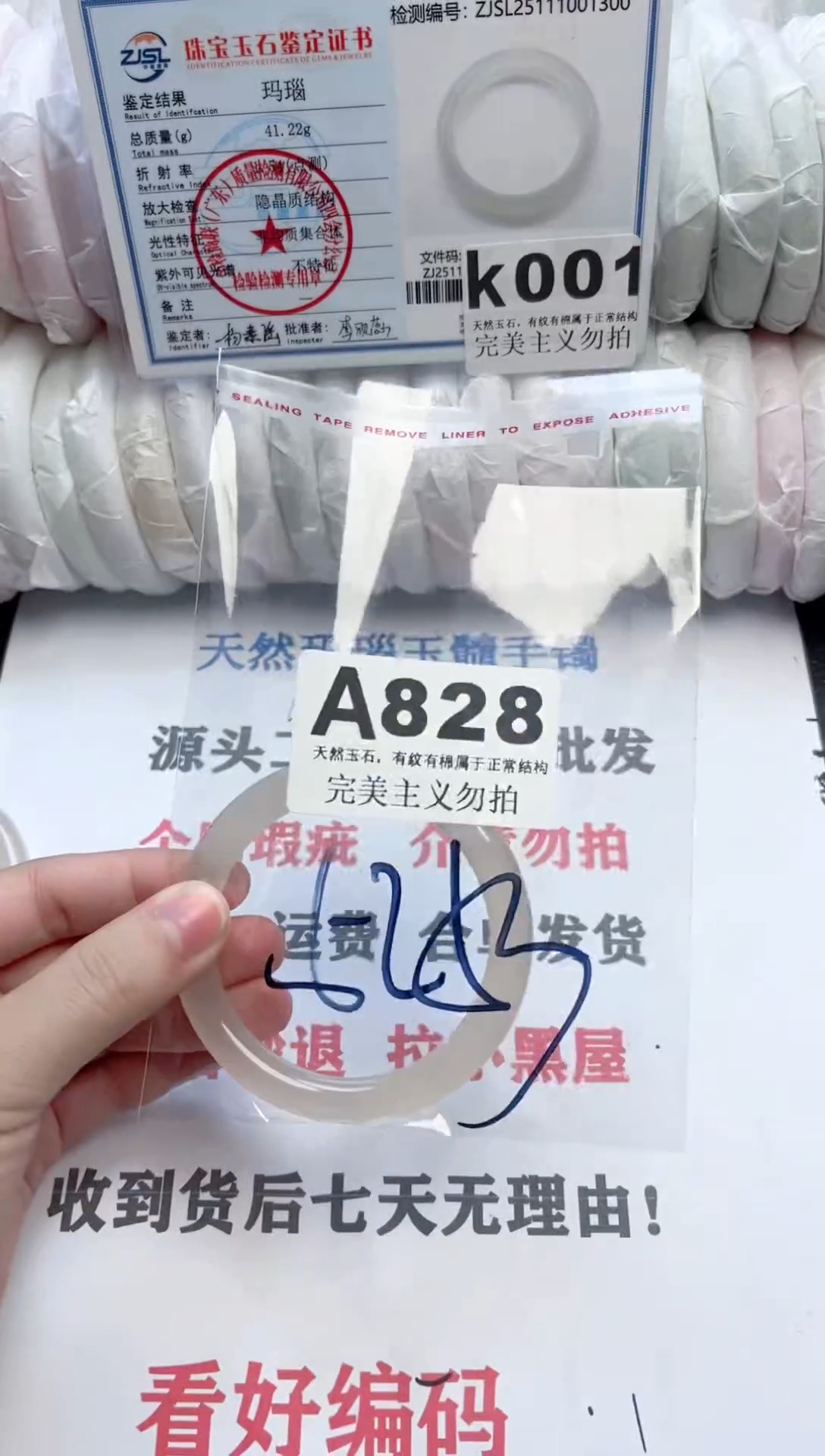 手镯玛瑙/玉髓未镶嵌828