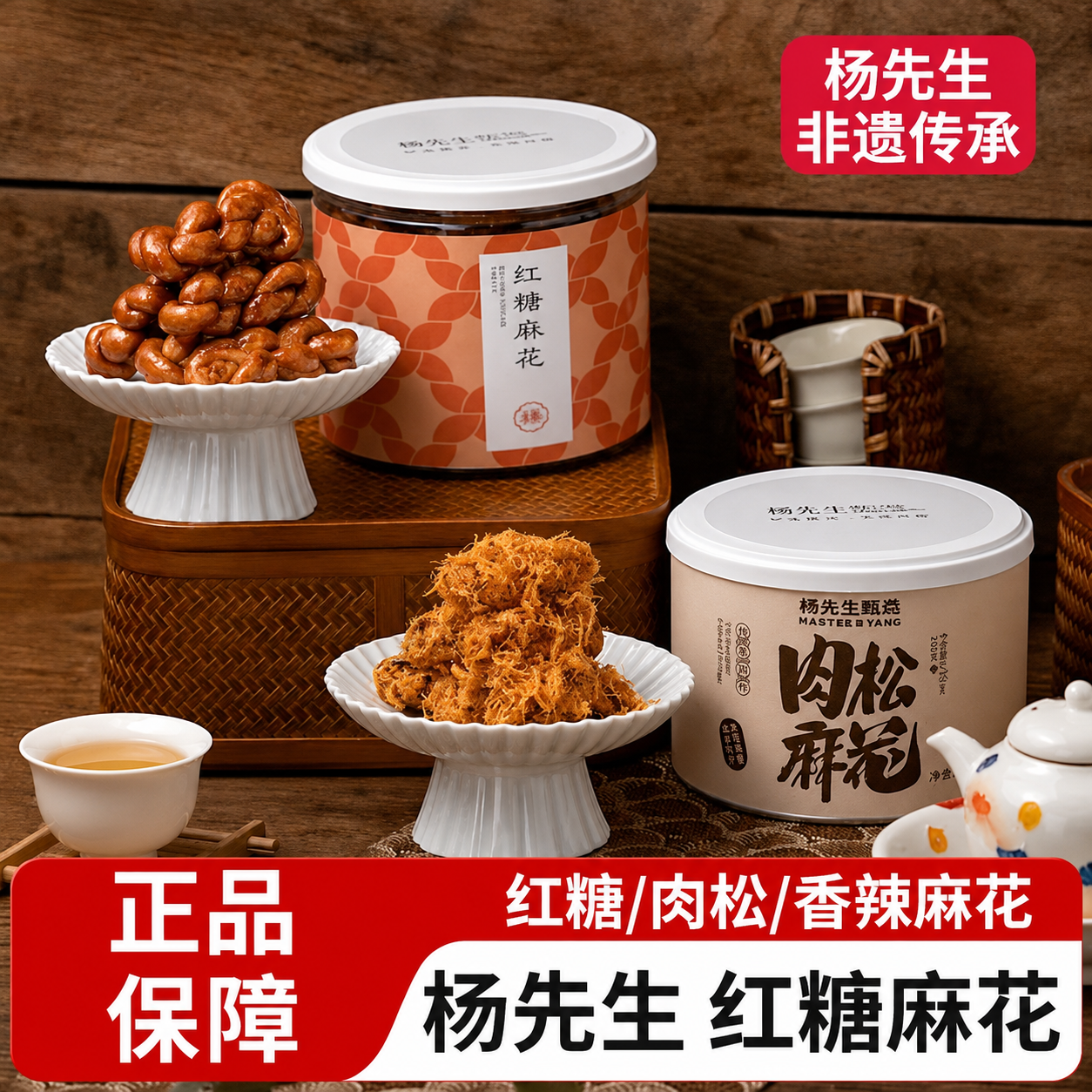 【控价】杨先生红糖肉松麻花2罐网红手工小麻花零食杭州特产糕点
