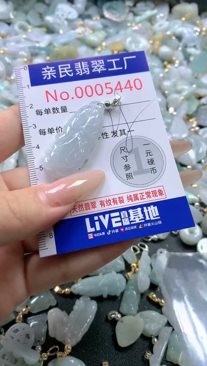 【闪购商品】翡翠吊坠(不含链)未镶嵌5440